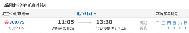綿陽(yáng)飛拉薩